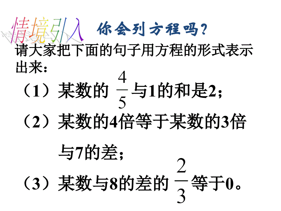 新华东师大版七年级数学下册6章一元一次方程6.1从实际问题到方程课件2_第4页