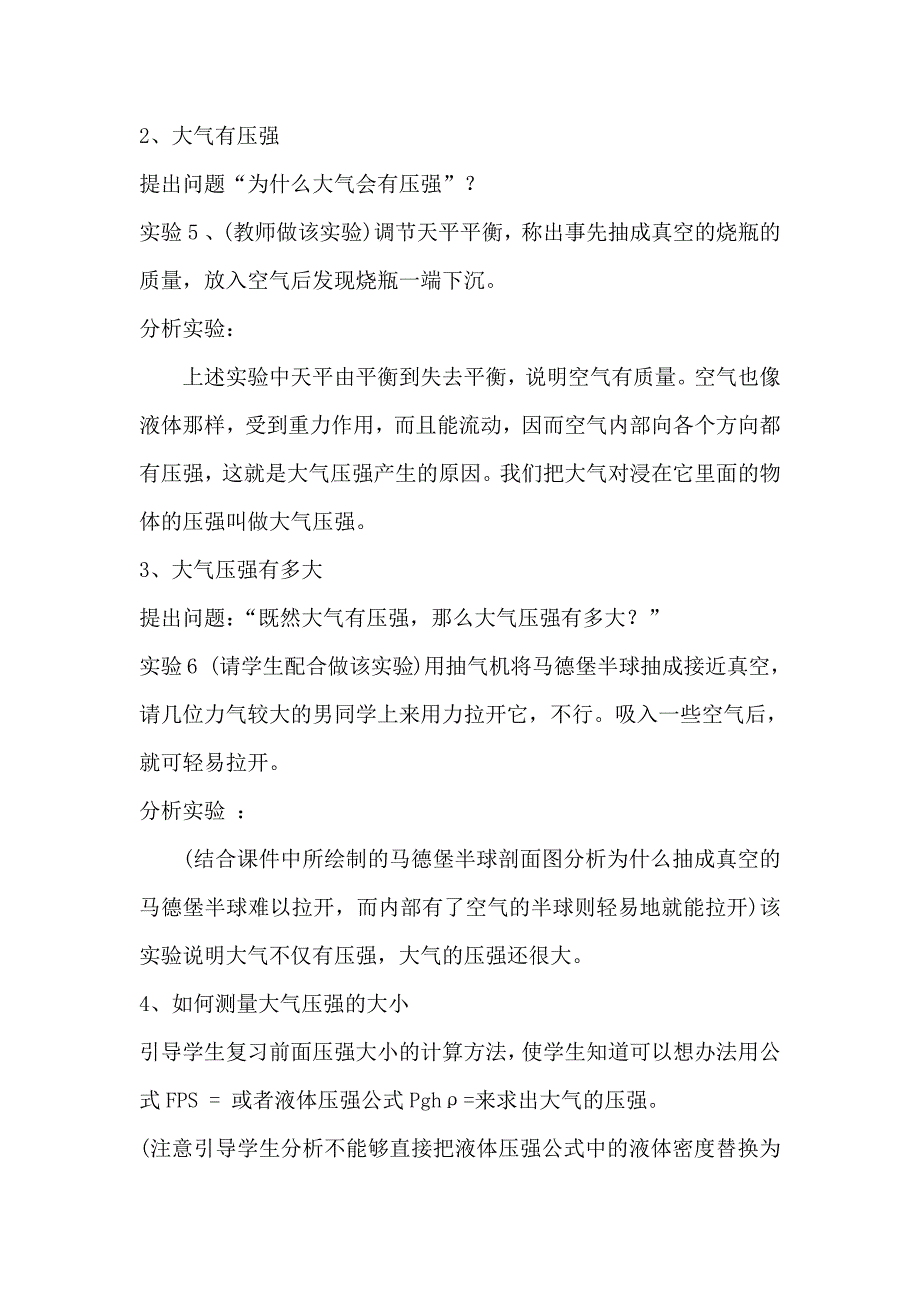 初中物理教学设计大气压强.docx_第3页