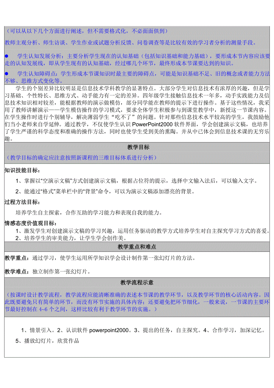 小学信息技术工作案例_第2页