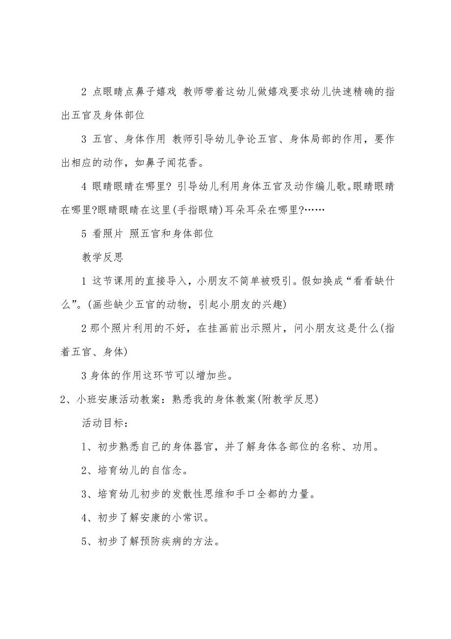 小班健康我们的身体教案反思.doc_第2页