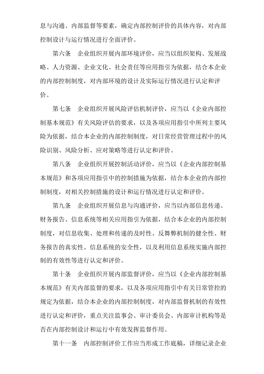 控制评价指引.doc_第2页