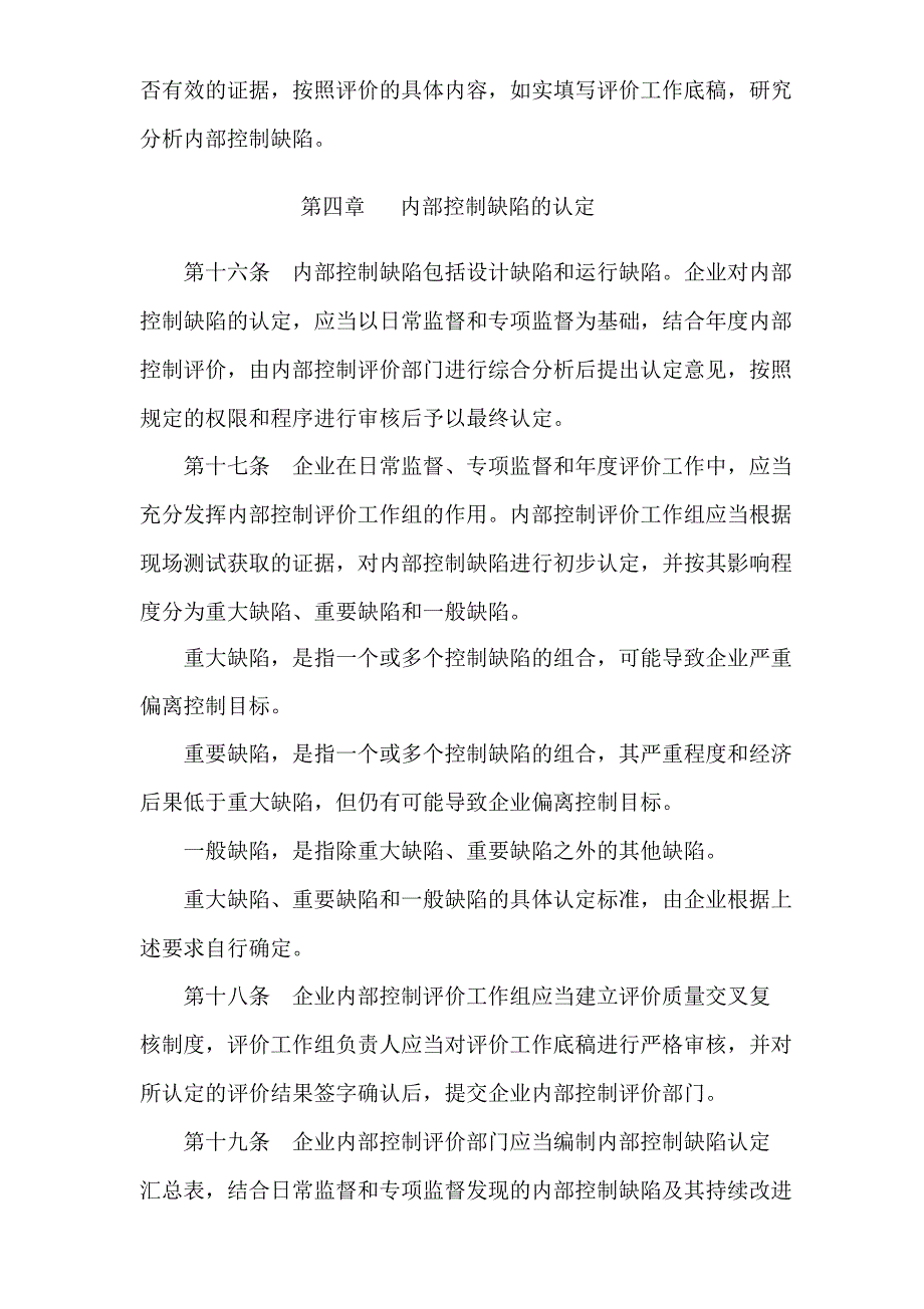 控制评价指引.doc_第4页