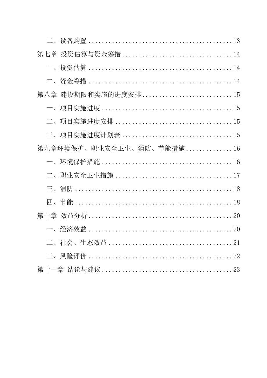 年产2000万块高强免烧砖建设项目可行性研究报告_第5页