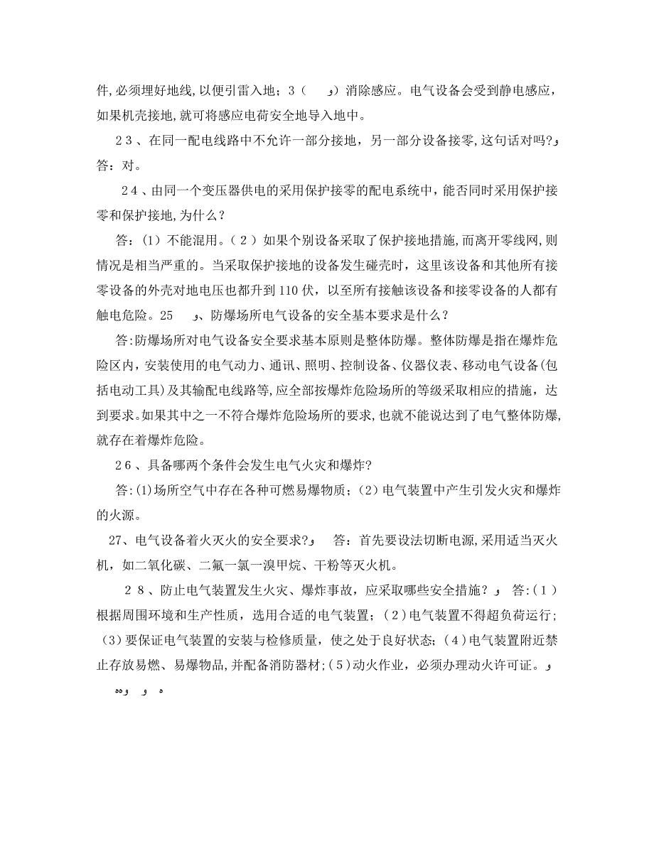 建筑施工安全之用电安全知识问答_第3页