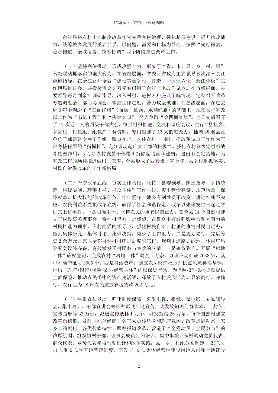 2021年对于赴江西余江县学习考察农村宅基地制度改革情况报告_第2页