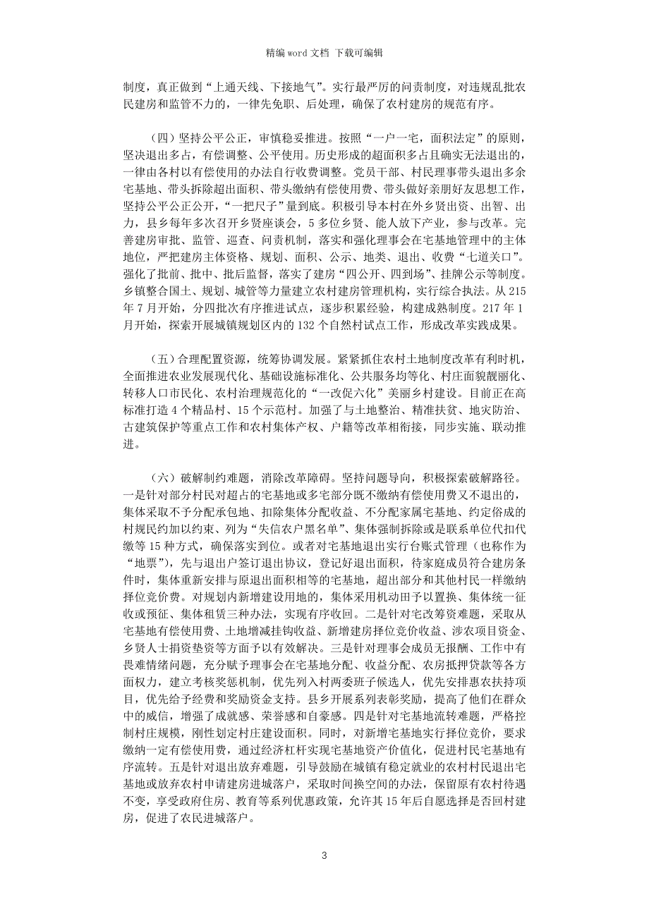 2021年对于赴江西余江县学习考察农村宅基地制度改革情况报告_第3页