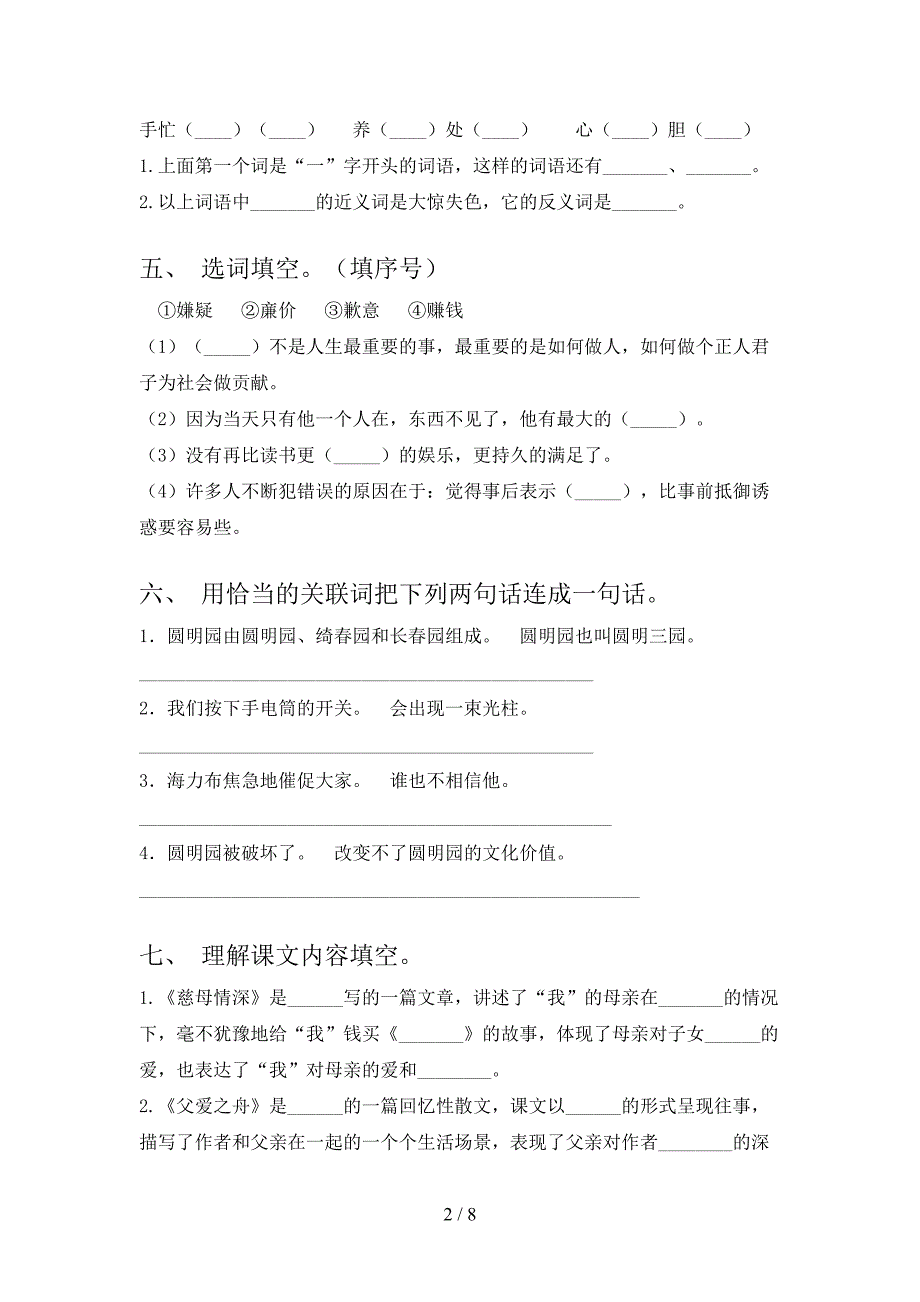 部编人教版小学五年级上册语文期中考试全面_第2页