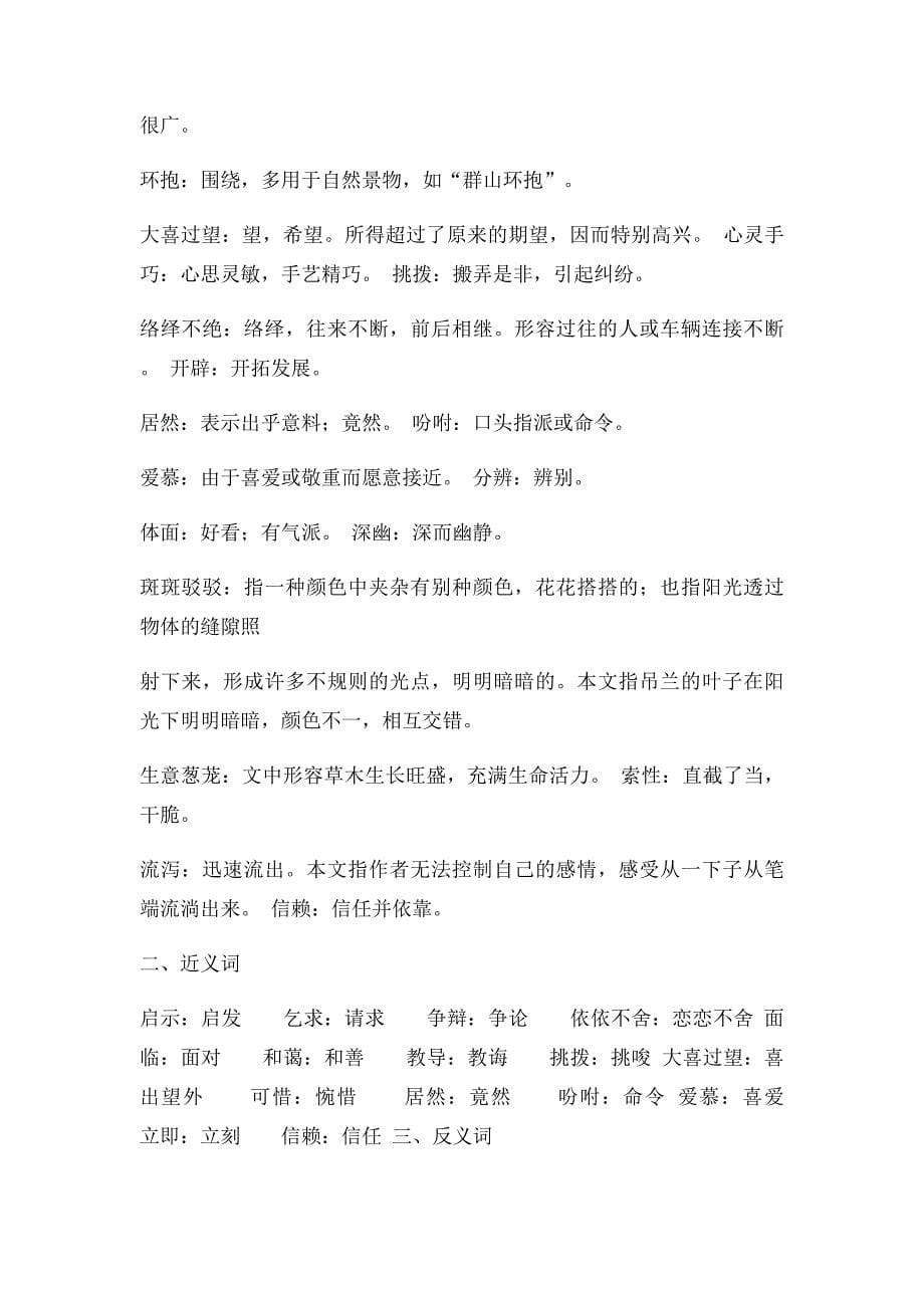 人教小学语文五年级上册 词语解释近反义词_第5页