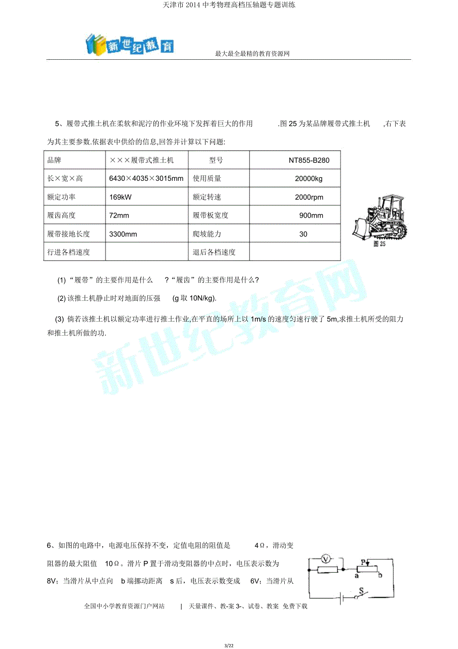 天津市2014中考物理高档压轴题专题训练.doc_第3页