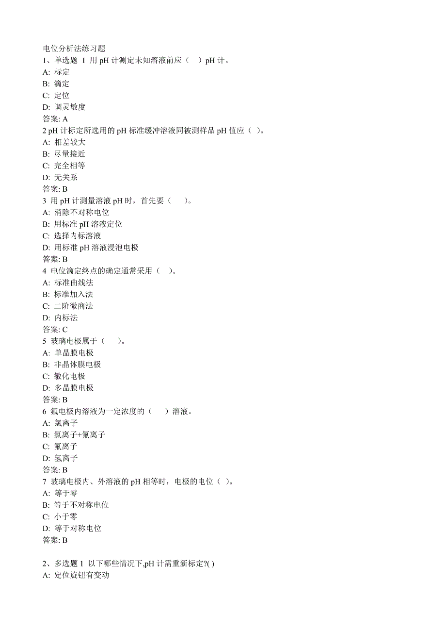 电位分析法习题_第1页