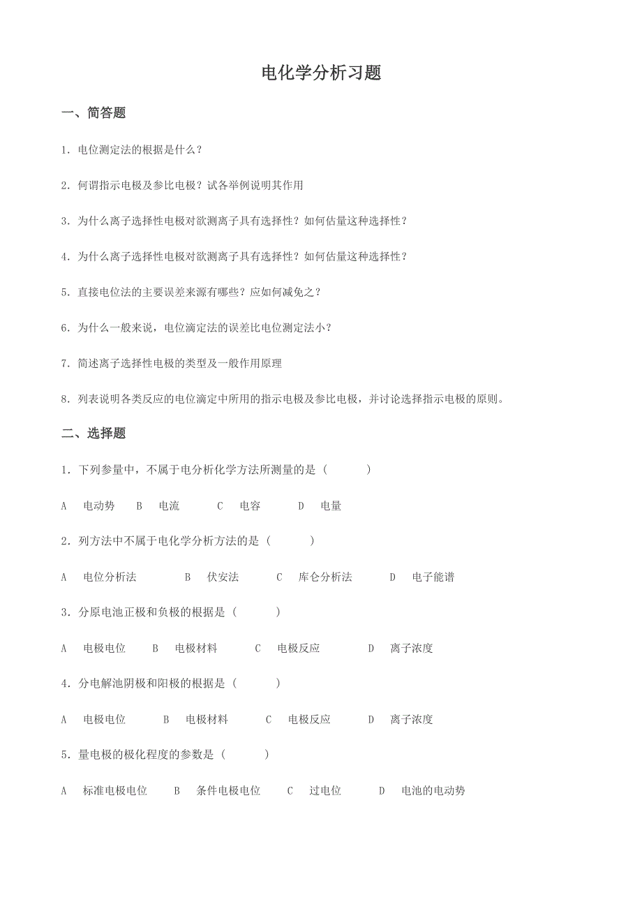 电位分析法习题_第3页