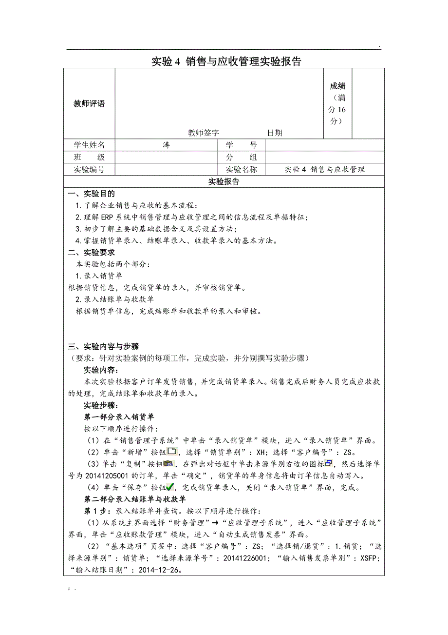 实验4 销售与应收管理-实验报告_第1页