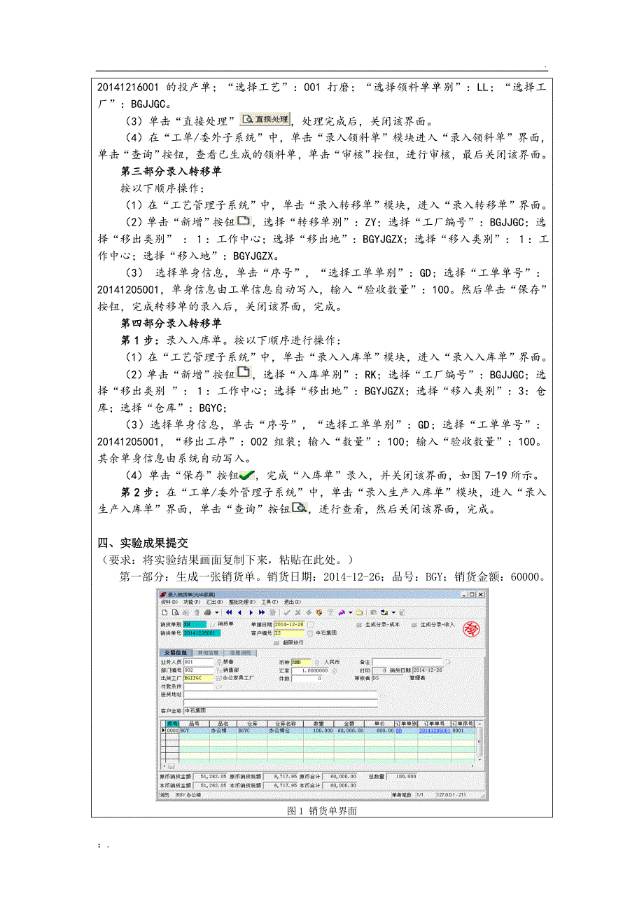 实验4 销售与应收管理-实验报告_第3页