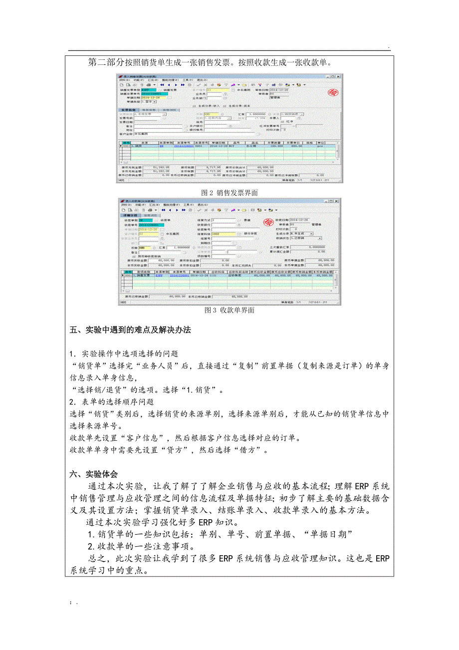 实验4 销售与应收管理-实验报告_第4页