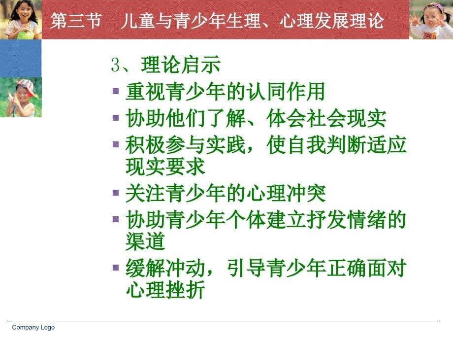 三章节儿童青少年社会工作理论_第5页