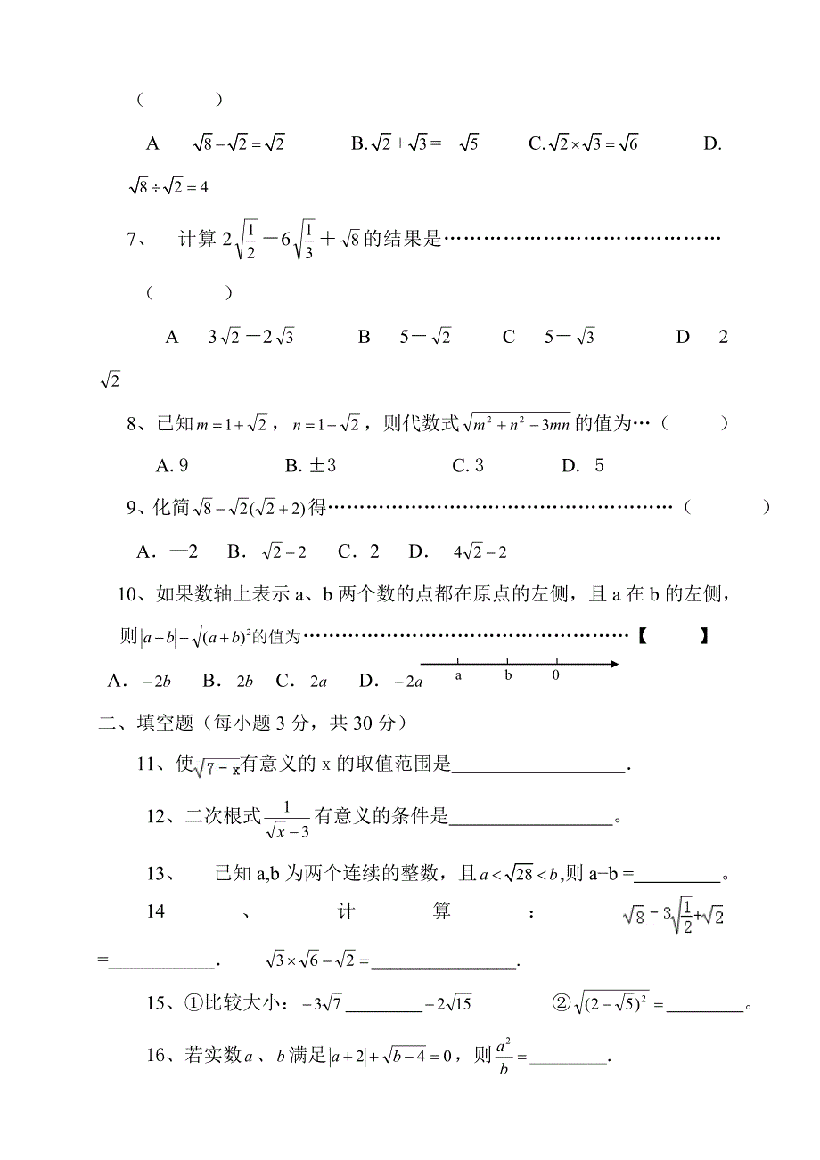 新人教版八年级数学下册二次根式单元测试题名师制作优质教学资料_第2页