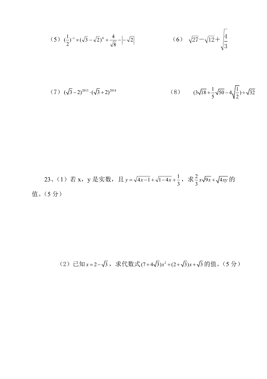 新人教版八年级数学下册二次根式单元测试题名师制作优质教学资料_第4页