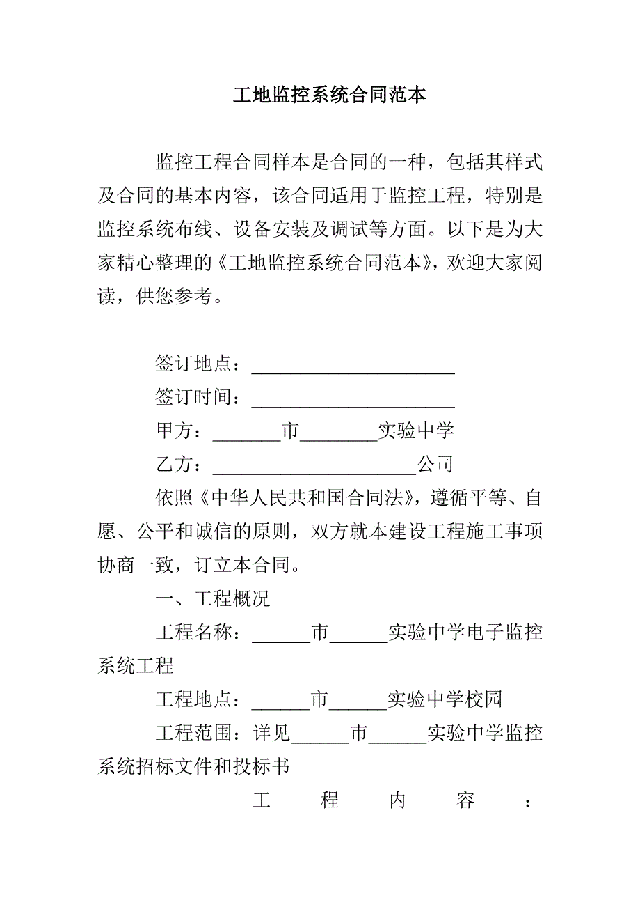 工地监控系统合同范本_第1页