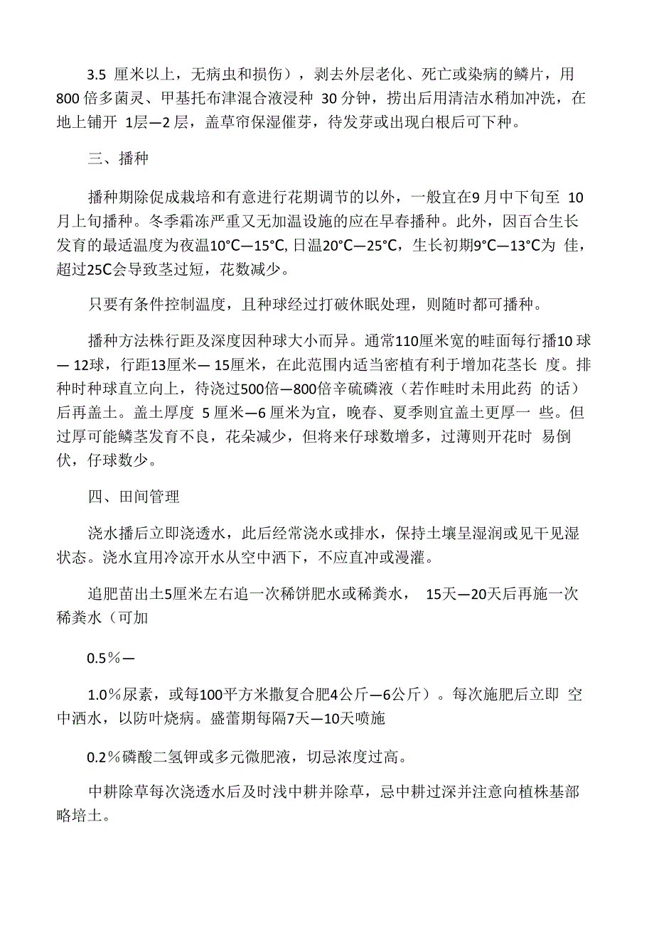 百合切花栽培技术_第2页