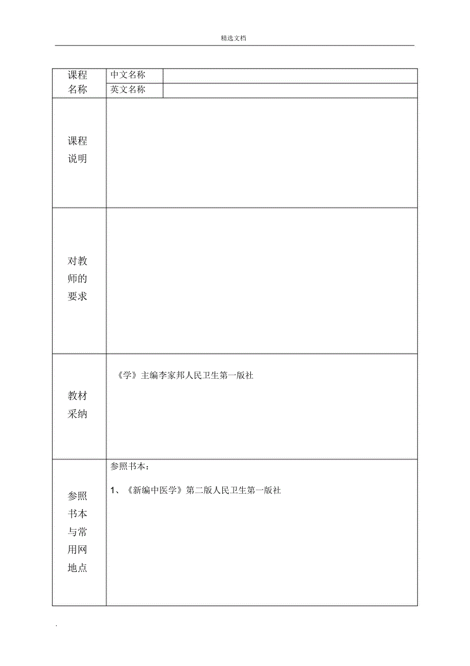 教案讲稿肺栓塞.doc_第2页