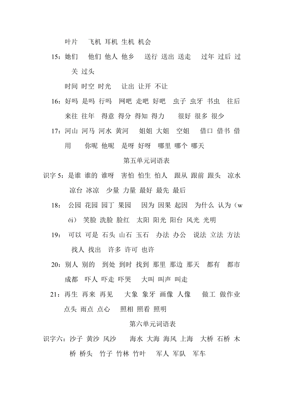 一下各单元词语表.doc_第3页