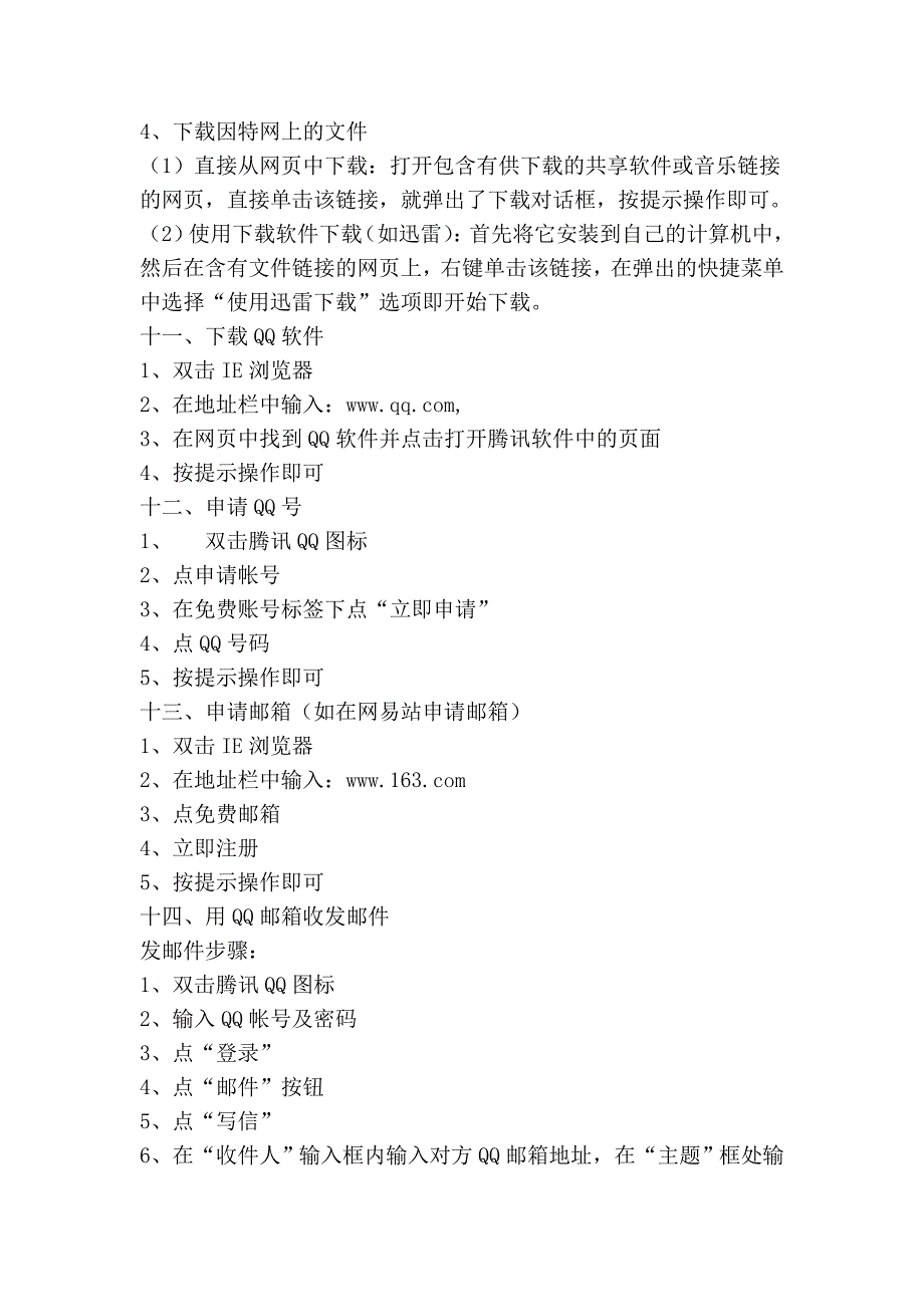 网络基础知识.doc_第5页