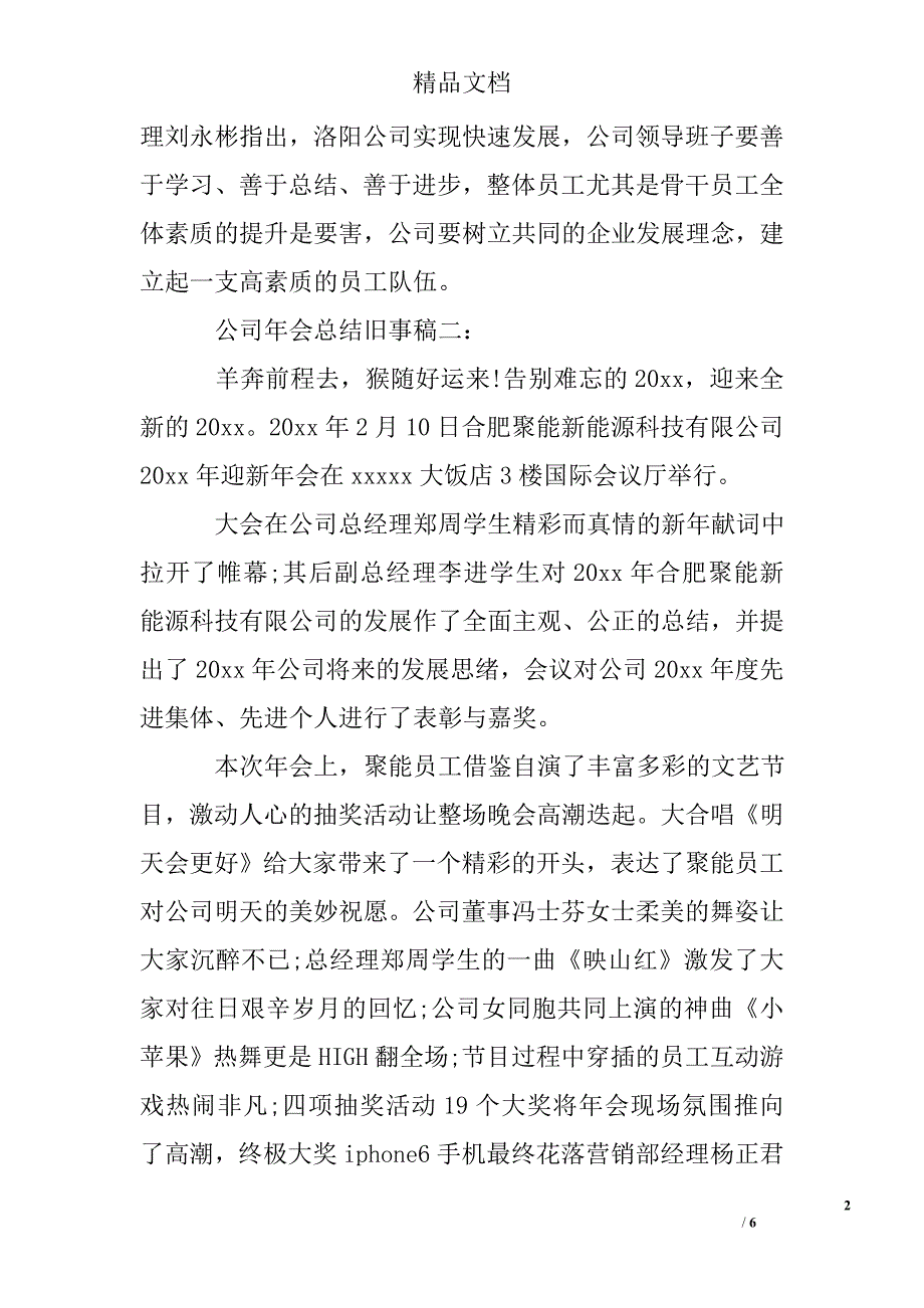 公司年会总结新闻稿_第2页