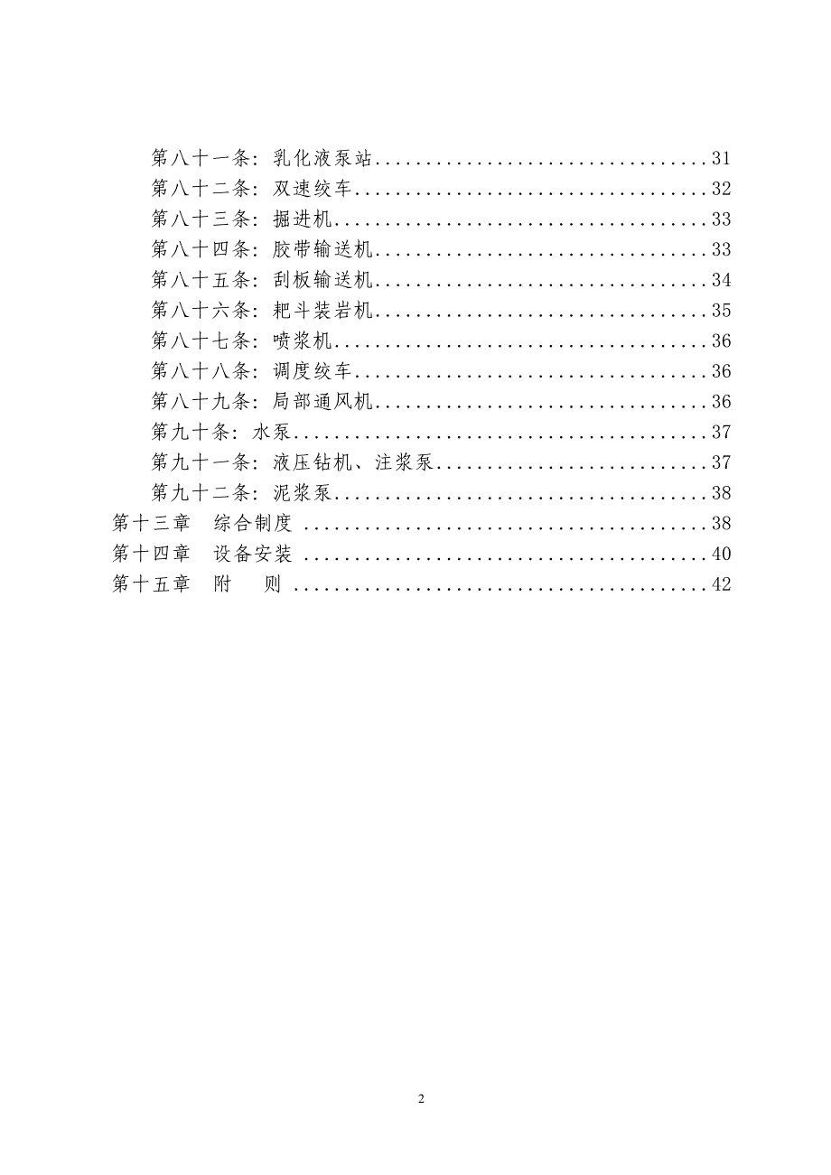 古汉山矿矿机电设备管理细则.doc_第2页