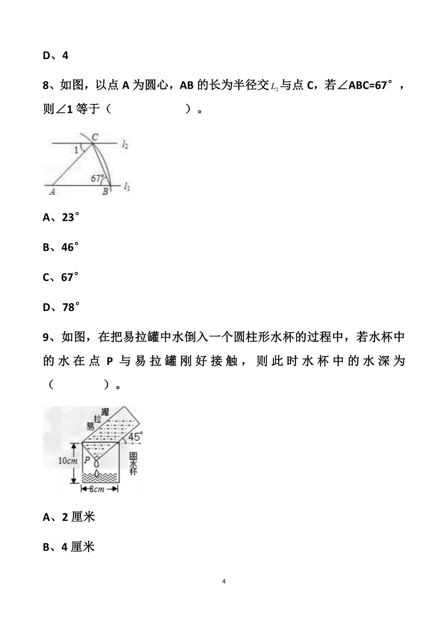 最新北师大版七年级下册轴对称单元测试试题以及答案_第4页