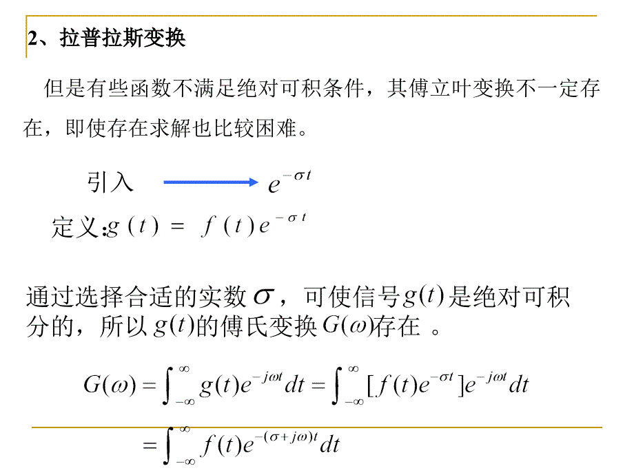 概率论与数理统计：第4章 连续系统的复频域分析 1_第3页