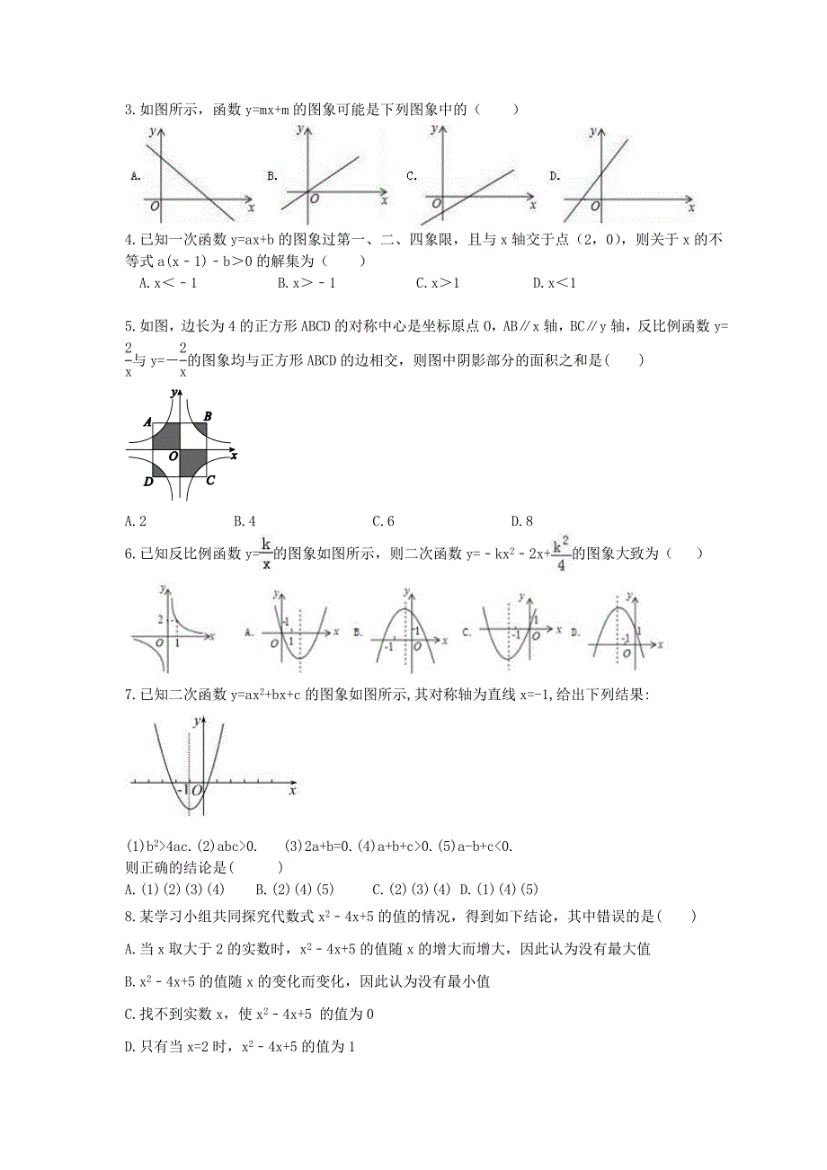 2021年中考数学考前强化练习七函数含答案_第2页