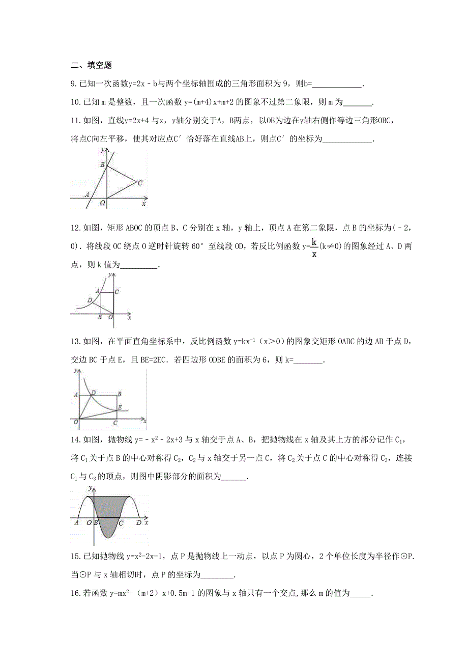 2021年中考数学考前强化练习七函数含答案_第3页