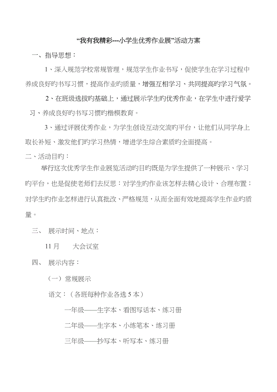 我有我精彩——优秀作业展方案_第1页