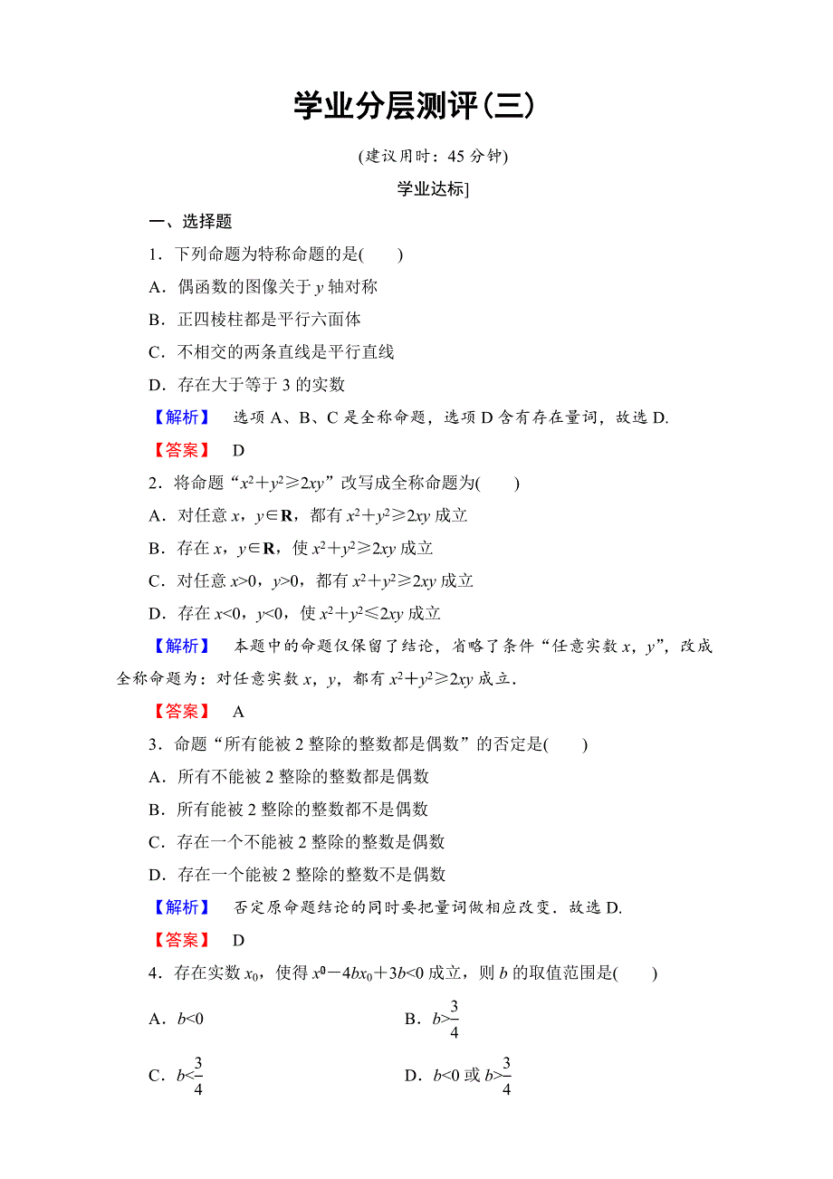 北师大版高中数学选修11学业分层测评3 Word版含解析_第1页