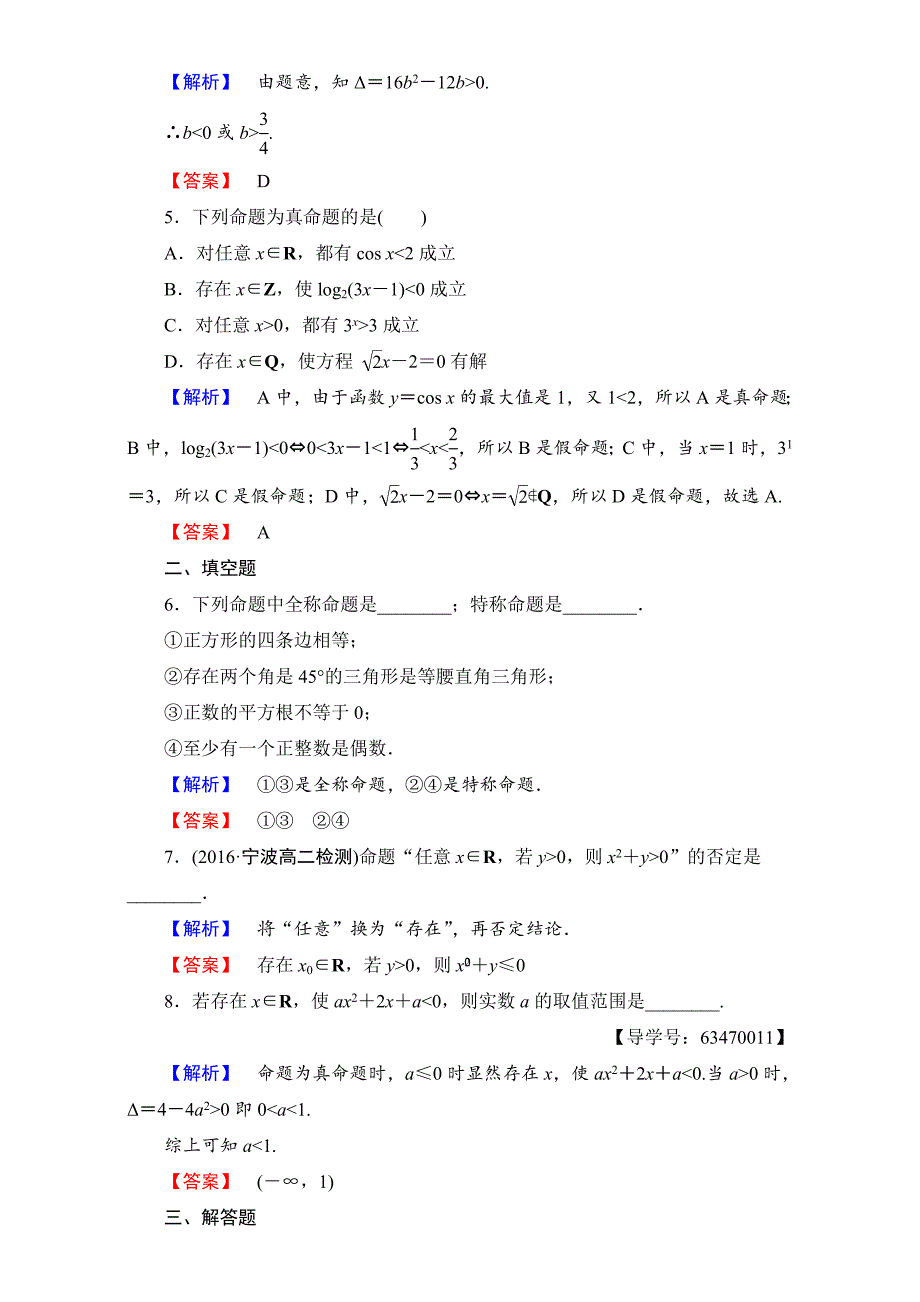 北师大版高中数学选修11学业分层测评3 Word版含解析_第2页