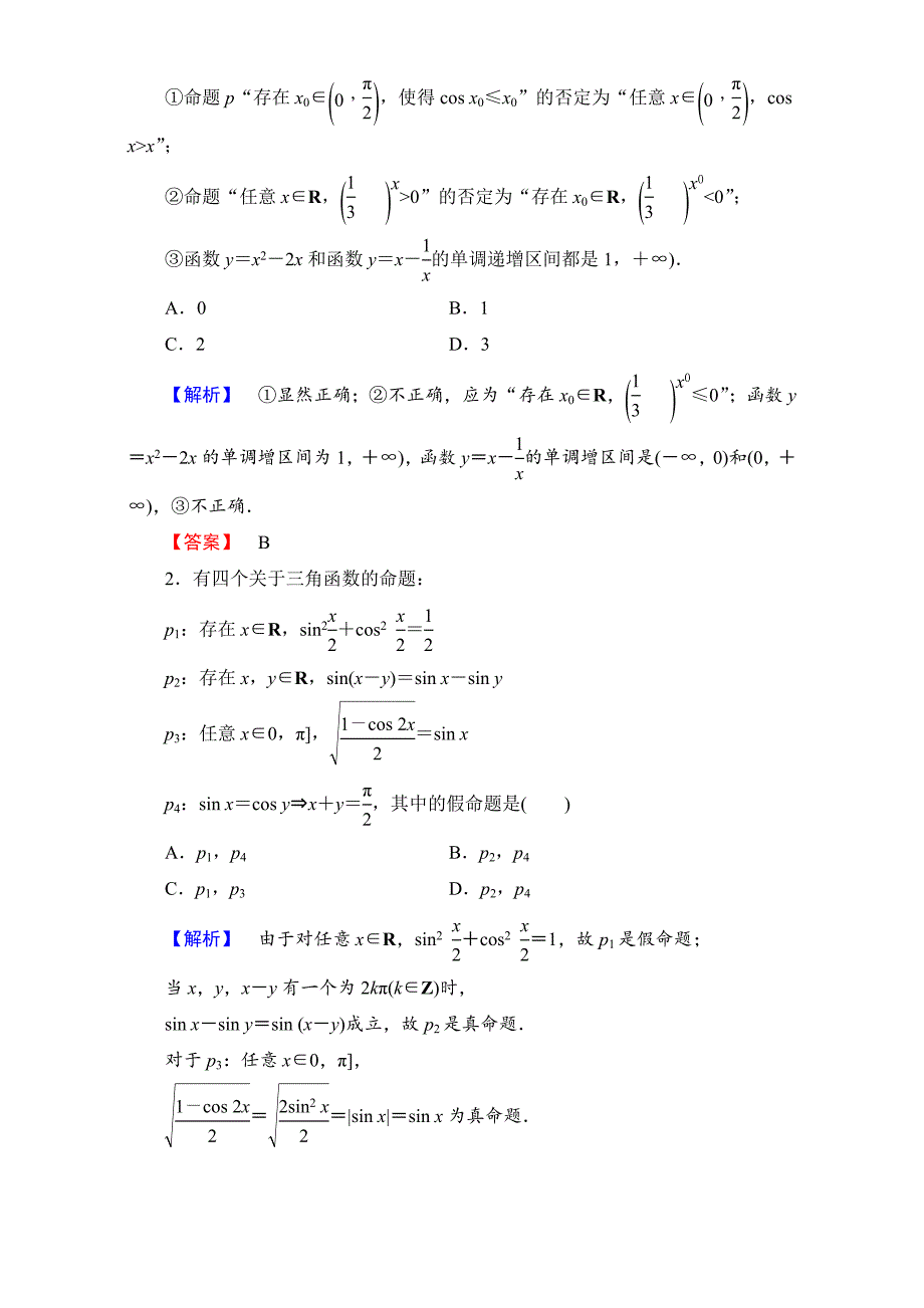 北师大版高中数学选修11学业分层测评3 Word版含解析_第4页