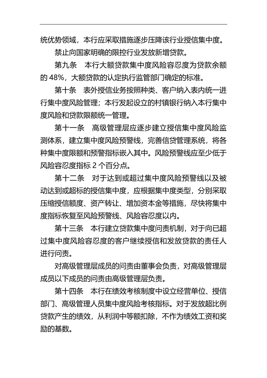 银行授信集中度风险管理指引模版_第2页