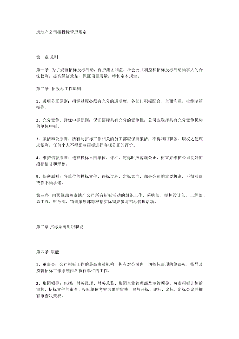 房地产公司招投标管理规定.docx_第1页