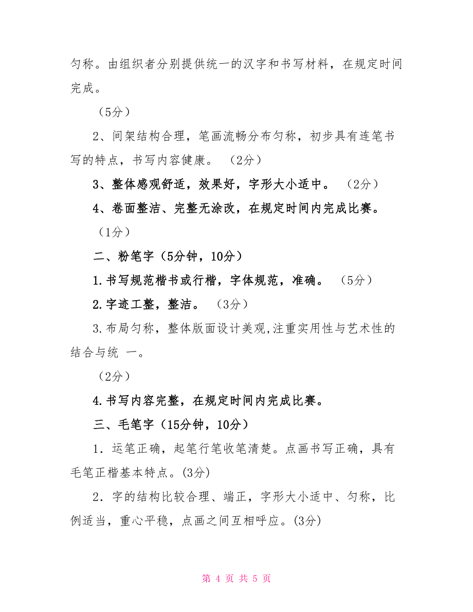 三笔字大赛策划书_第4页