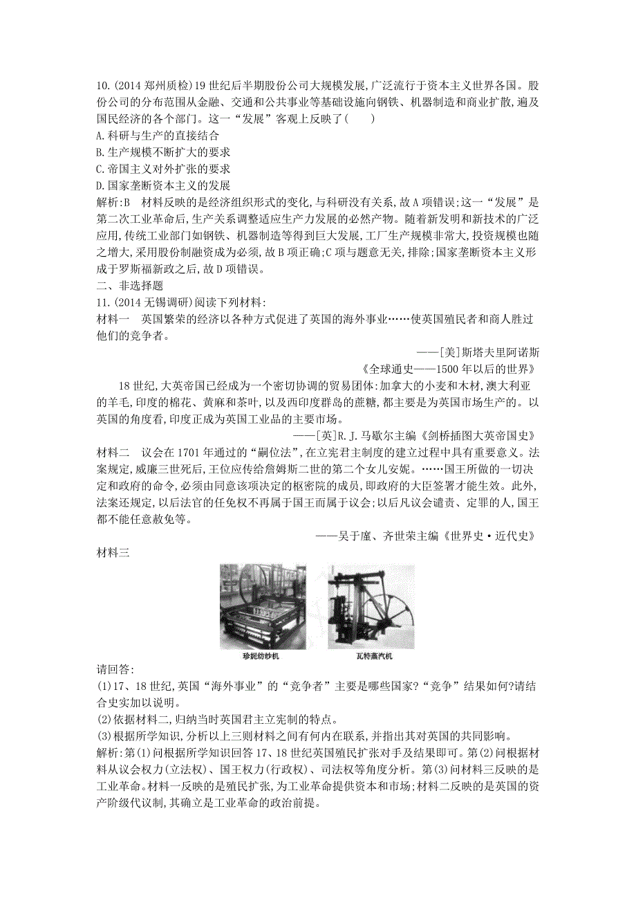 【最新】通用版高考历史一轮复习 第八单元 考点2 工业革命巩固提升_第4页