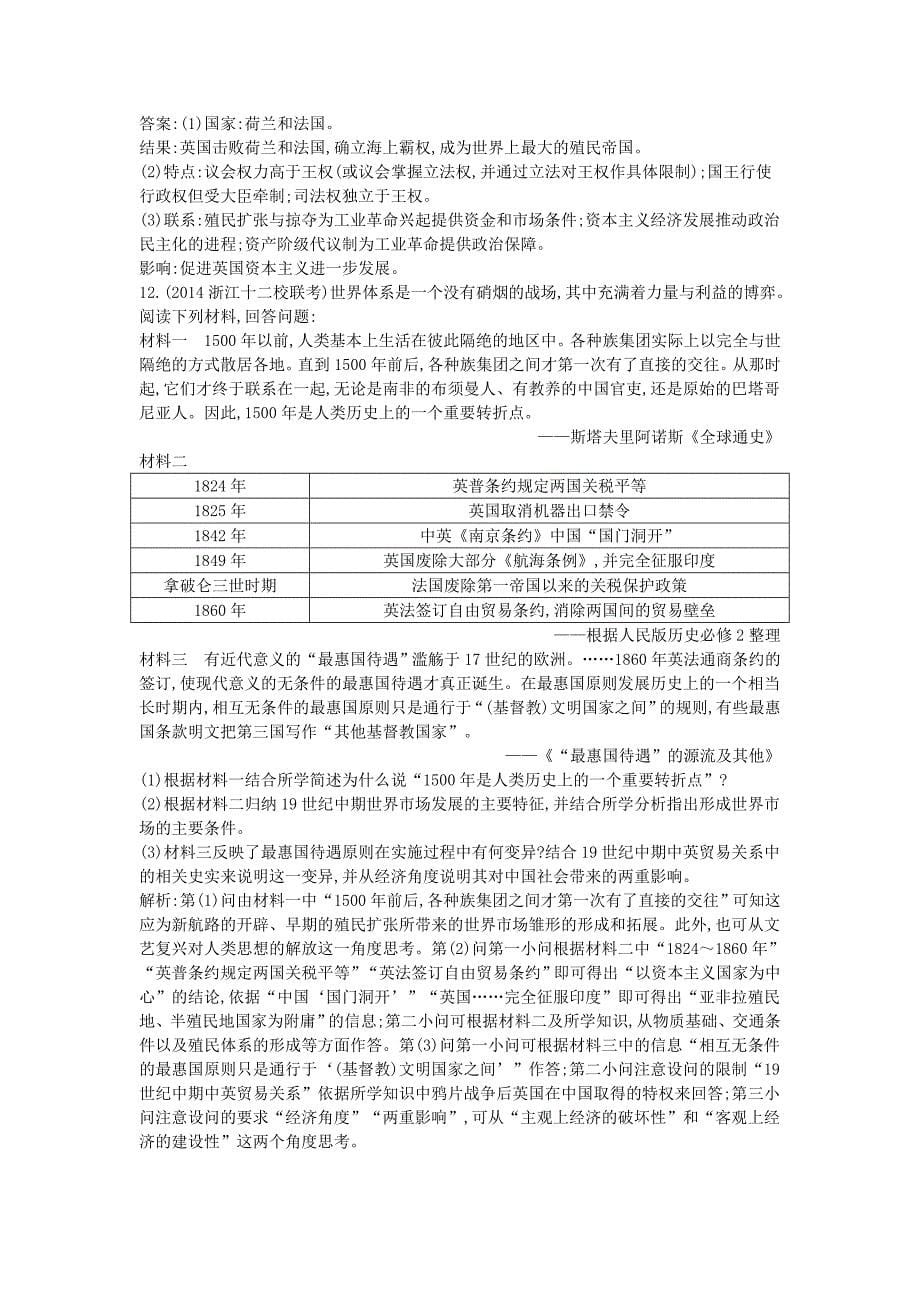 【最新】通用版高考历史一轮复习 第八单元 考点2 工业革命巩固提升_第5页