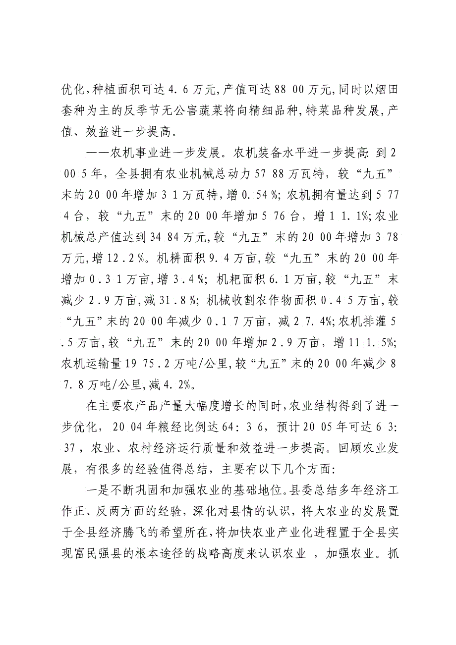 姚安县农业农村经济“十一五”规划_第4页