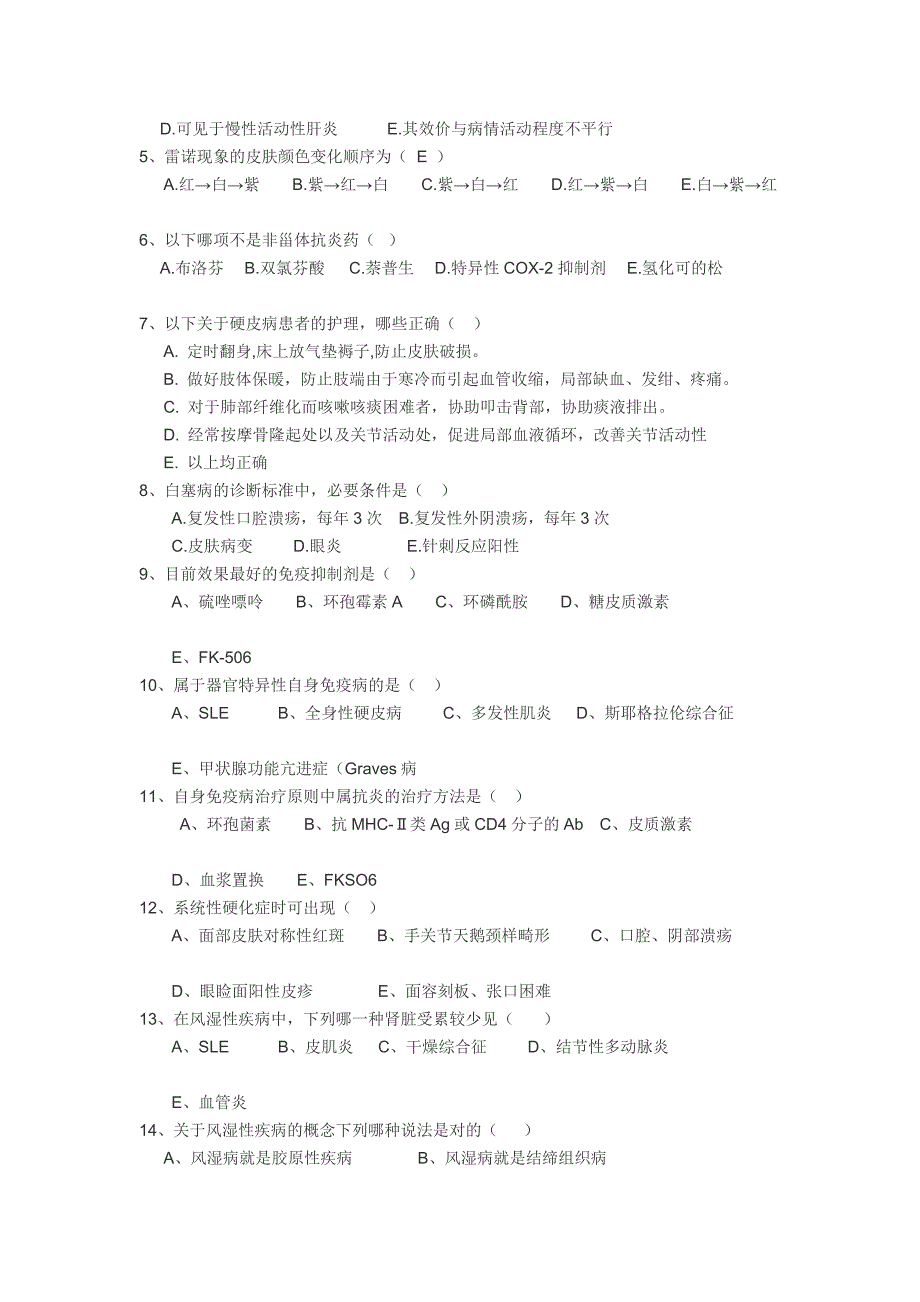 风湿免疫性疾病护理理论试卷1_第2页