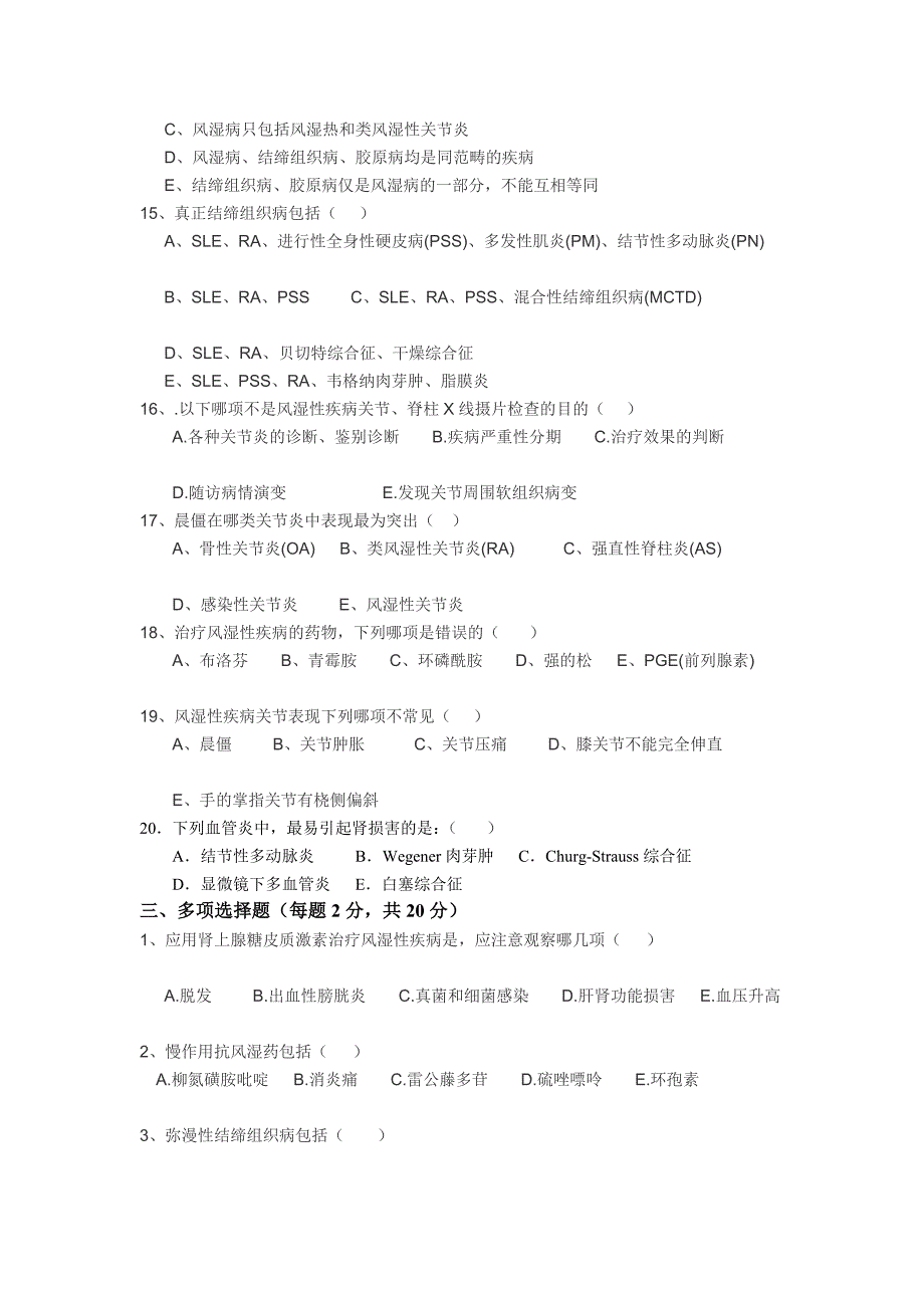 风湿免疫性疾病护理理论试卷1_第3页