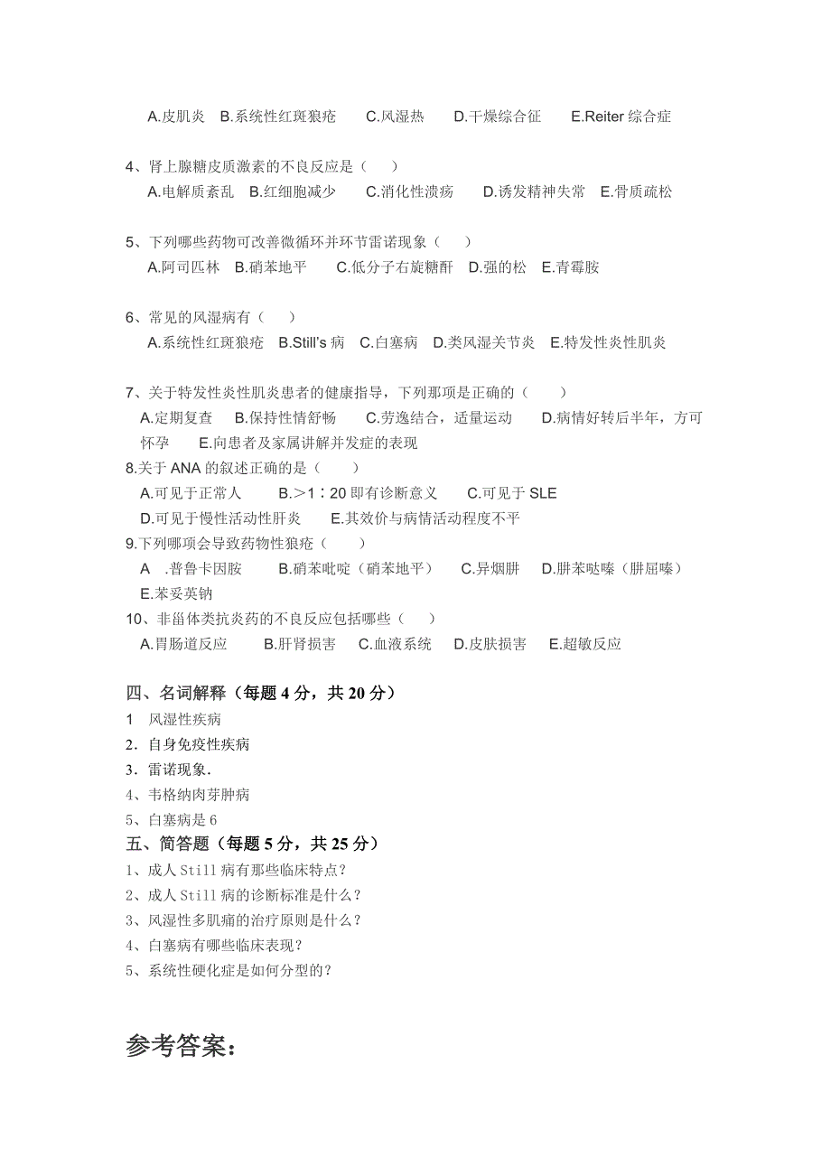 风湿免疫性疾病护理理论试卷1_第4页