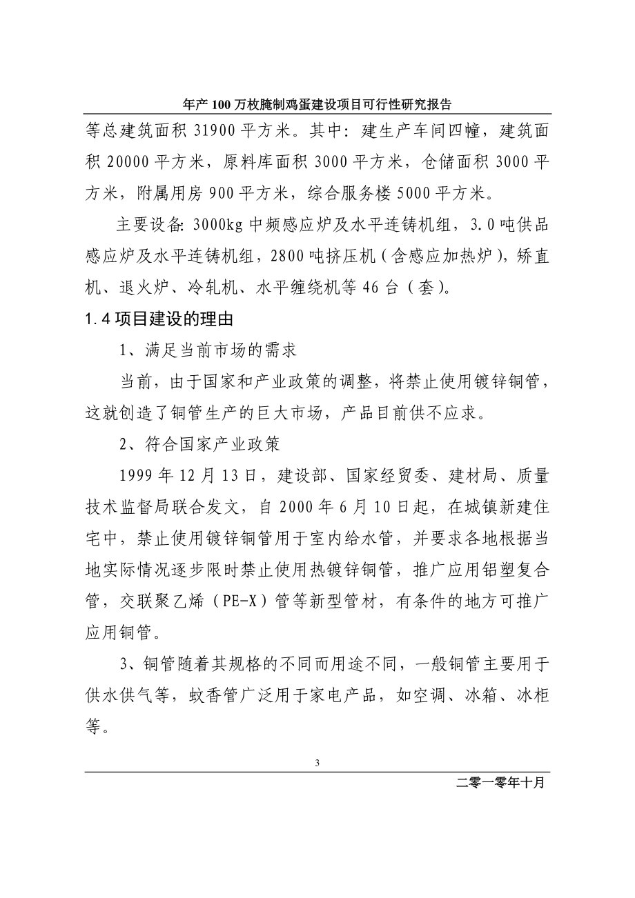 年产5000套铜管生产线建设项目可行性研究报告_第3页