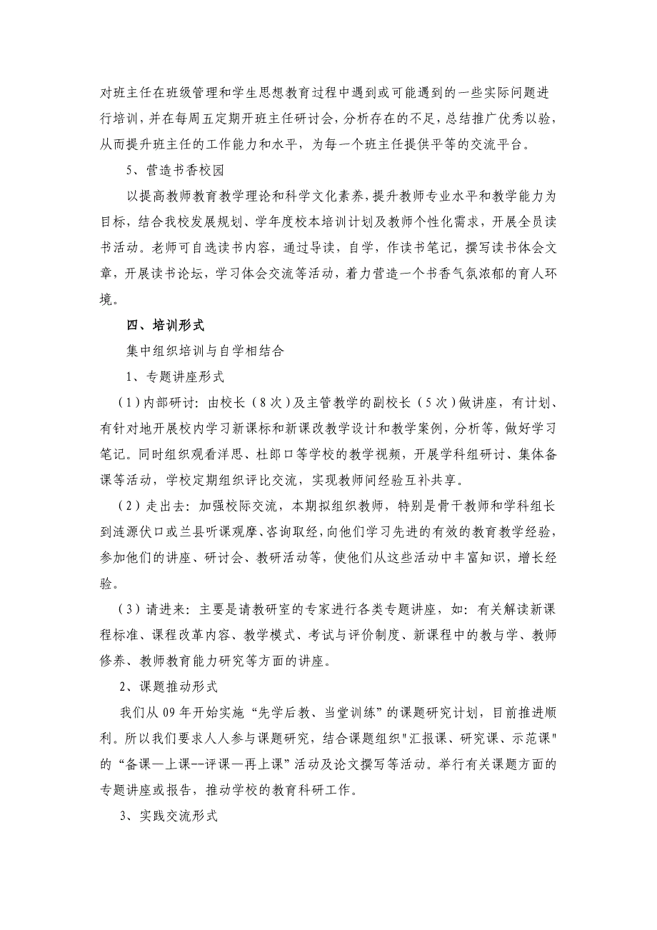 校本计划96652.doc_第3页