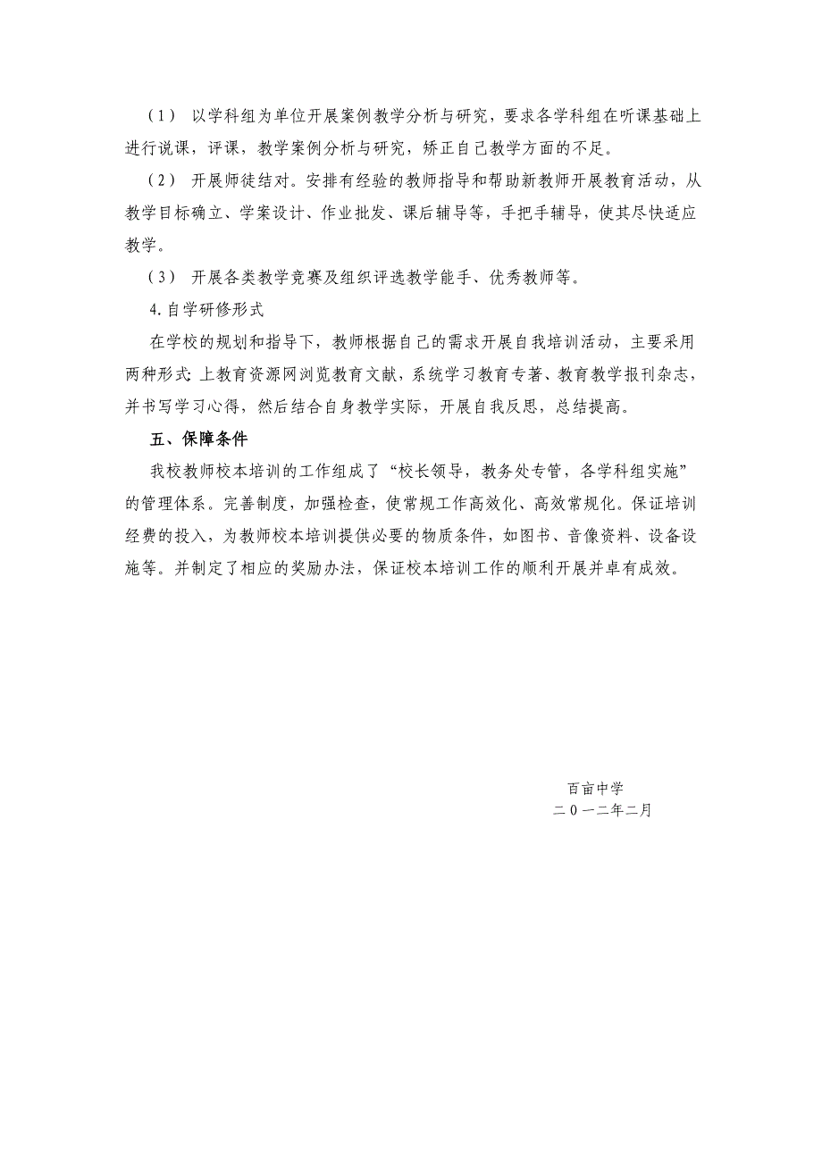 校本计划96652.doc_第4页