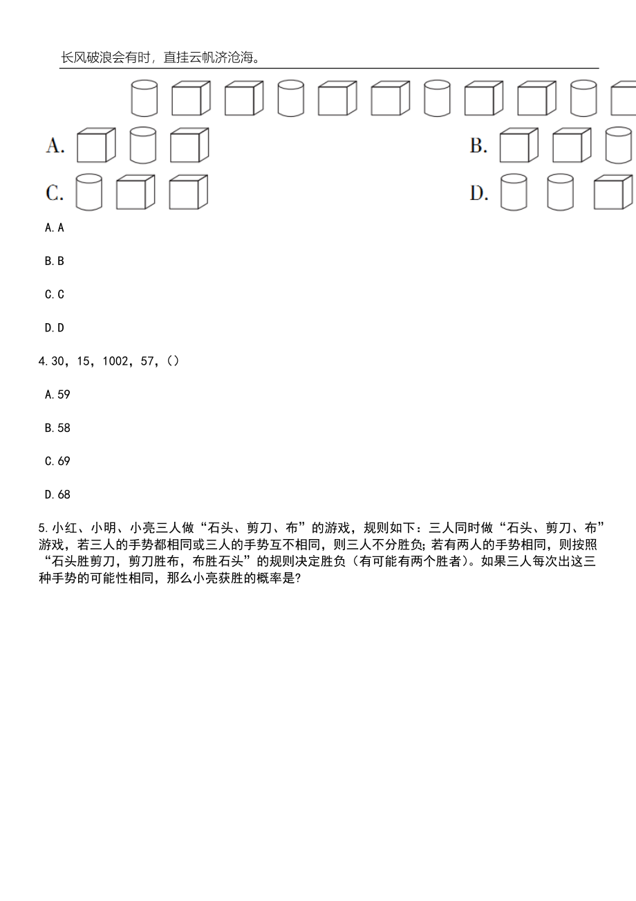 2023年06月浙江嘉兴秀洲区招考聘用专职社区工作者17人笔试题库含答案详解析_第2页