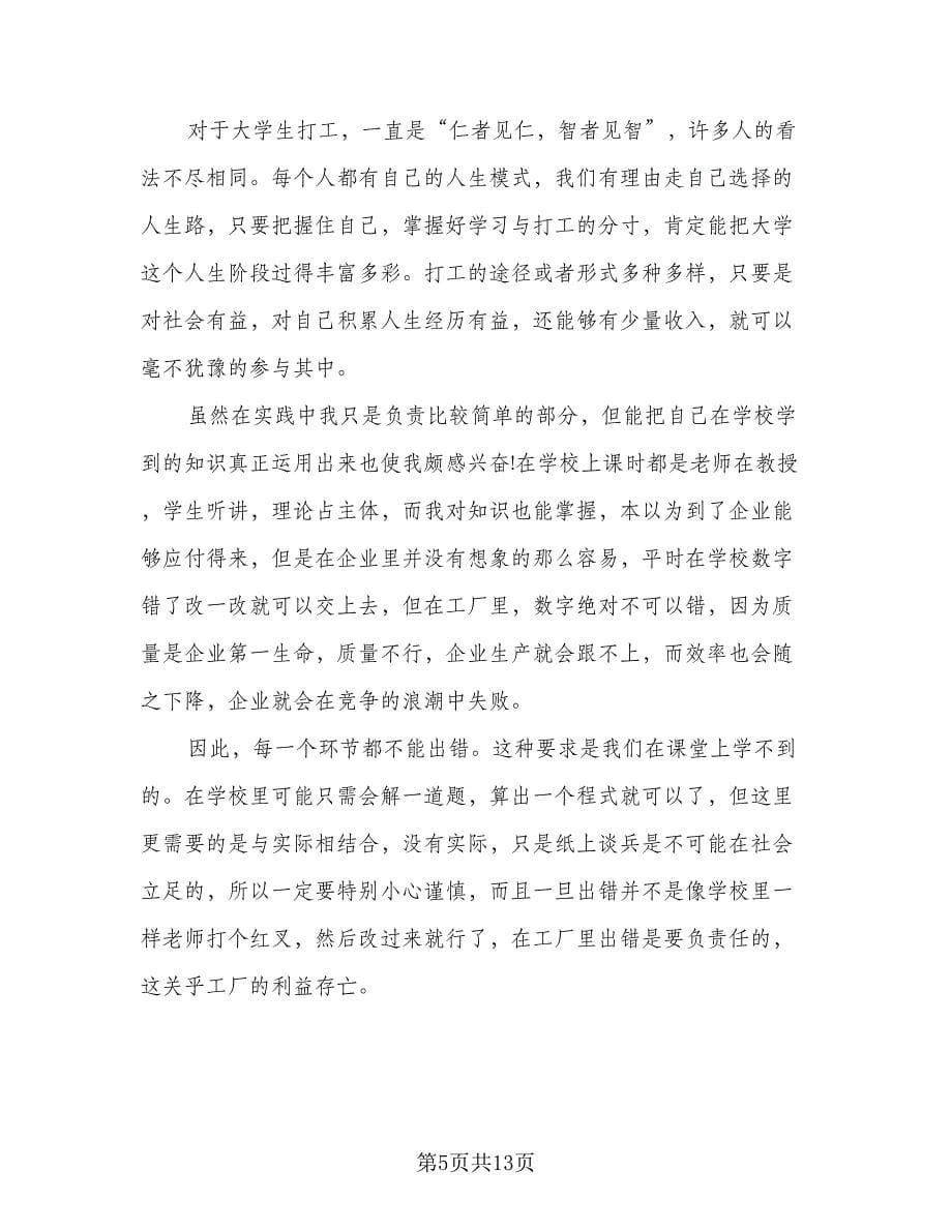 暑假社会实践活动总结之教师样本（四篇）_第5页